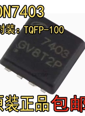 原装正品AON7403 DFN3x3 P沟道-30V/-29A贴片MOSFET场效应管芯片