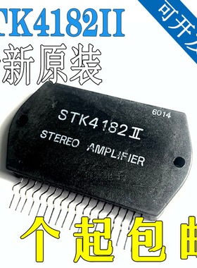 全新现货 STK4182II STK4182 原装 音响功放厚膜