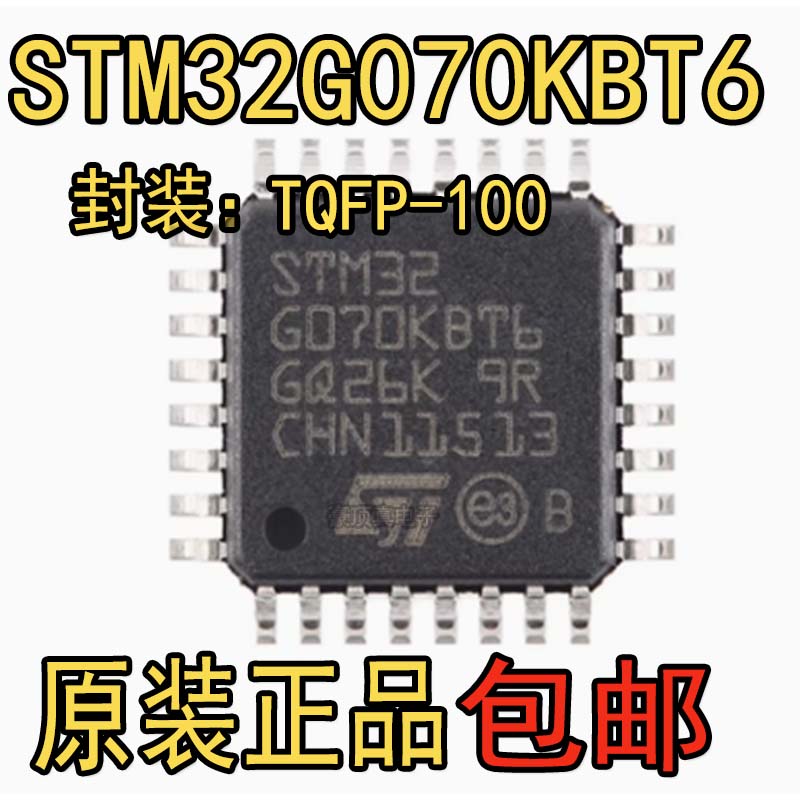原装正品STM32G070KBT6 LQFP-32 ARM Cortex-M0+32位微控制器MCU