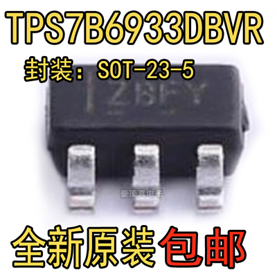 全新原装现货 TPS7B6933DBVR 丝印ZBFY SOT23-5 线性稳压器IC芯片