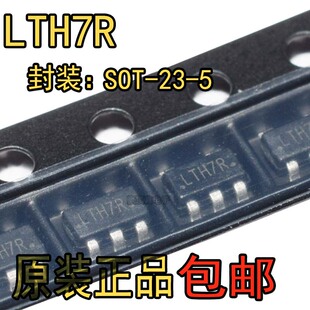 原装富满 LTH7R 贴片 SOT23-5 4.2V锂电池充电芯片 LTC4054R