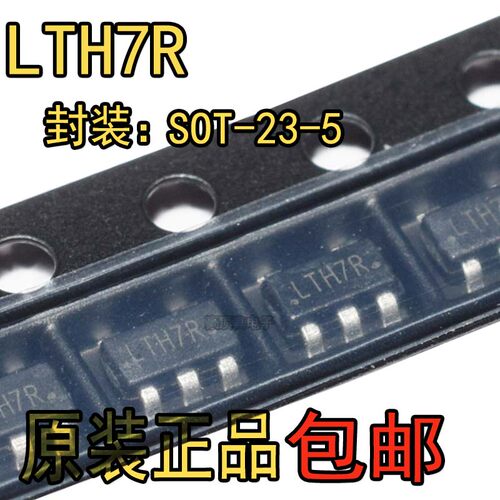 原装富满 LTH7R 贴片 SOT23-5 4.2V锂电池充电芯片 LTC4054R