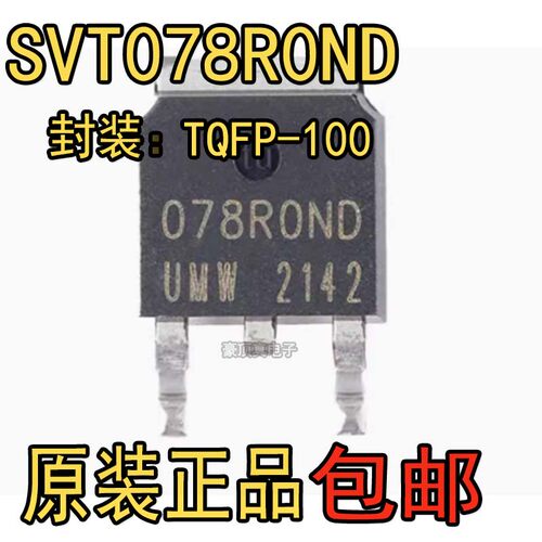 SVT078R0ND TO-252-2 N沟道 68V 88A 贴片功率MOSFET场效应管