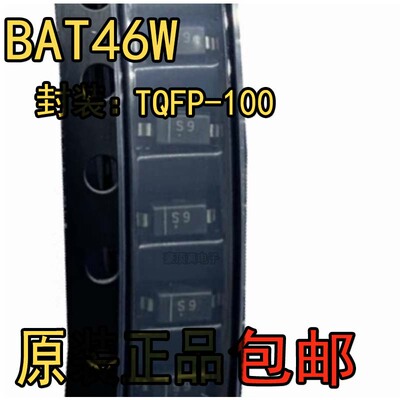 BAT46W/BAT46WS 丝印S9 SOD-123/323 贴片肖特基二极管100V/150mA