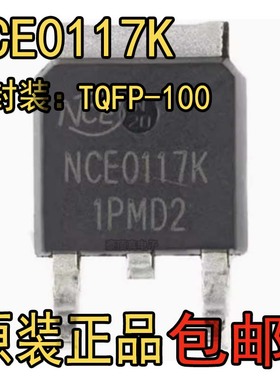 原装NCE0117K TO-252-2 100V/17A N沟道MOS场效应管芯片