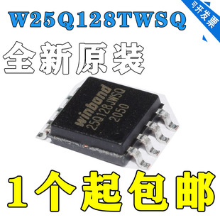 全新原装W25Q128JWSQ WINBOND SOP8 串口式 NOR 型闪存 正品