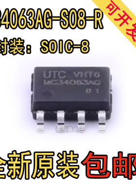 原装正品 MC34063AG-S08-R 贴片 SOIC-8 DC-DC电源芯片