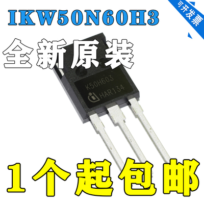 全新原装 IKW50N60H3 直插 TO-247 K50H603 50A 600V IGBT正品
