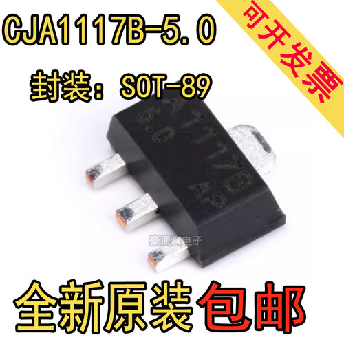 CJA1117B-5.0 A1117B SOT89 1A 5V 0.5W 线性稳压电路芯片