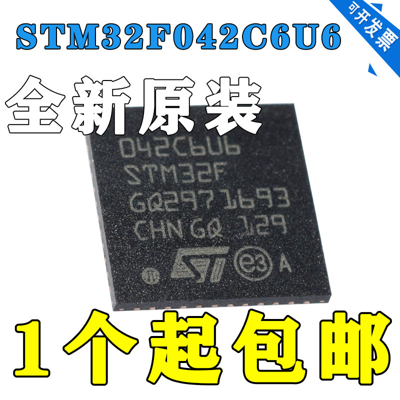 全新原装 STM32F042C6U6 G6U6 STM32F401CBU6 CDU6 CEU6 CCU6芯片