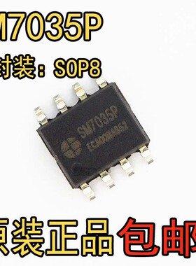 原装全新 SM7035P 封装SOP-8 非隔离恒压LED控制电源芯片 5V 0.2A