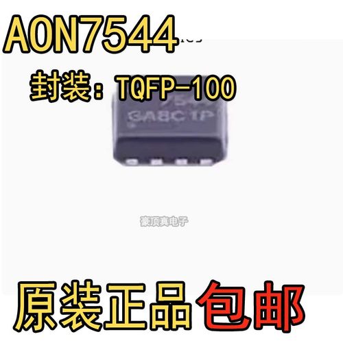 场效应管芯片全新原装AON7544