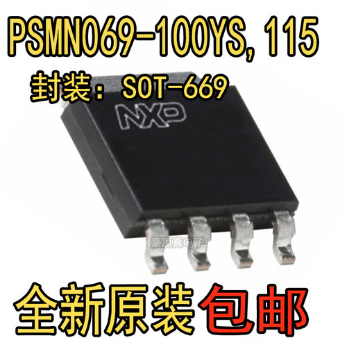 PSMN069-100YS,115 SOT-669 N沟道 100V 17A MOS场效应管 可配单