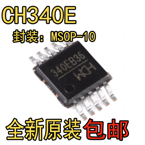 原装正品 CH340E MSOP-10 USB转串口芯片