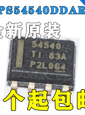 原装 | TPS54540DDAR TPS54540DDA SOP8 开关稳压器IC 电源芯片