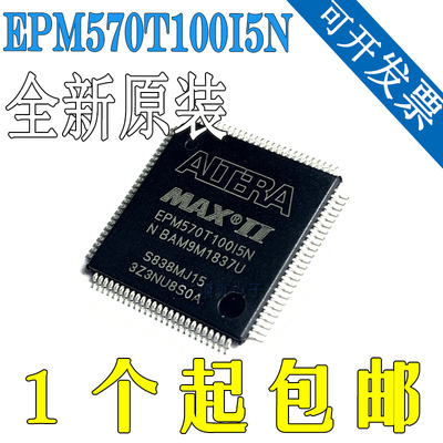 原装正品 EPM570T100I5N C3N C4N C5N EPM570T144 可编程逻辑IC