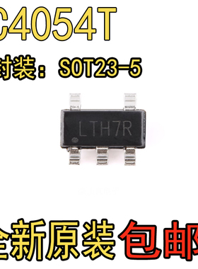 原装正品TC4054T 丝印LTH7R SOT23-5 0.5A线性锂离子电池充电器IC