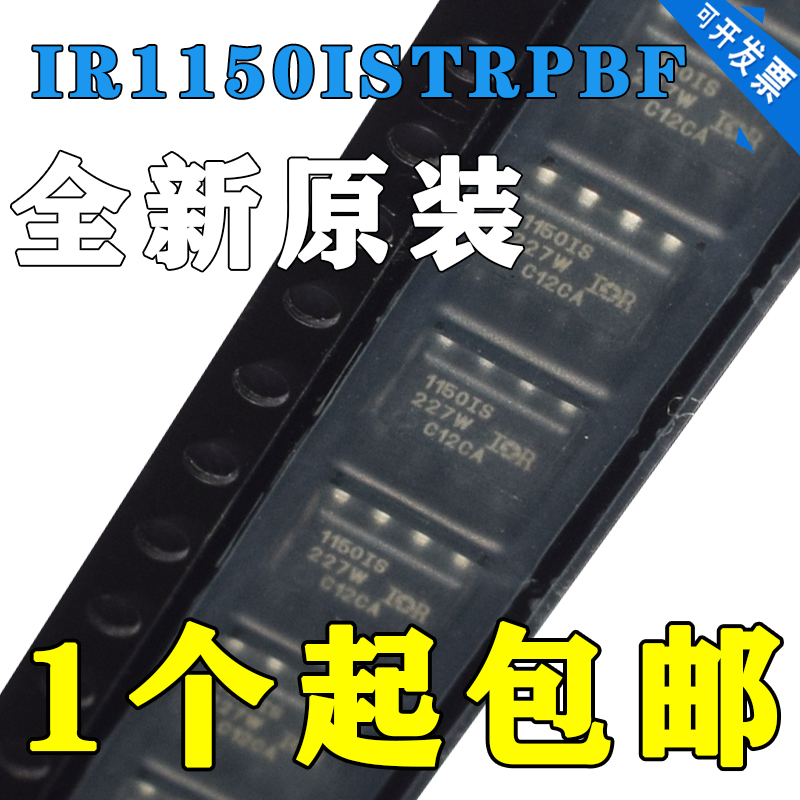 全新原装正品 IR1150IS IR1150ISTRPBF 贴片 SOP8 电桥驱动器IC