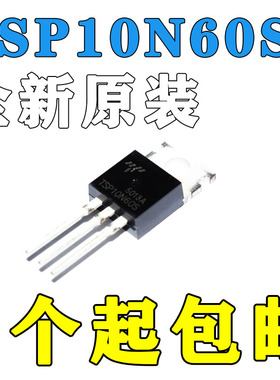 全新原装 TSP10N60S TO-220 N沟 600V 9.5A MOS场效应管直拍现货