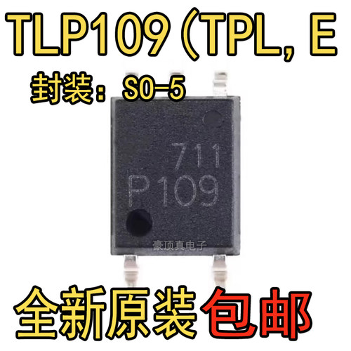 原装正品 贴片 TLP109(TPL.E(T SOP-5 光电耦合器芯片