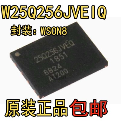 全新原装 W25Q256JVEIQ 丝印25Q256JVEQ WSON8 FLASH存储器芯片