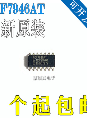 PCF7946AT PCF7946 贴片SOP14 汽车IC 全新原装进口