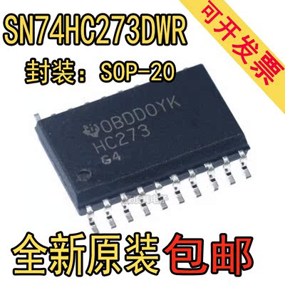 原装正品 SN74HC273DWR SOIC-20 清零功能八路D类触发器 逻辑芯片