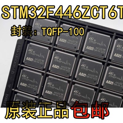 单片机全新原装STM32F446ZCT6T6
