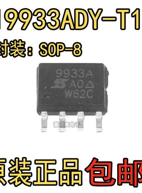 SI9933ADY-T1-E3 9933A MOS场效应管 双P沟道 SOP-8 全新原装进口
