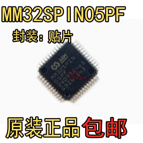 直拍MM32SPIN05PF灵动微单片机