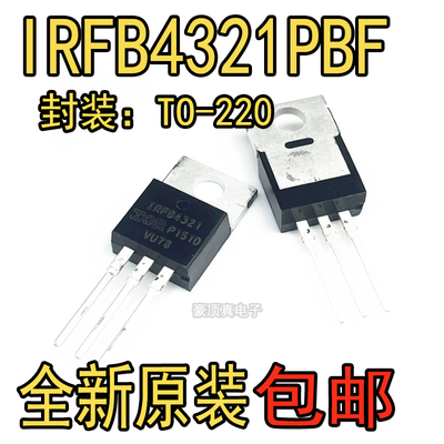 全新原装IRFB4321PBF TO220 IRFB4321 150V 85A场效应管MOS三极管