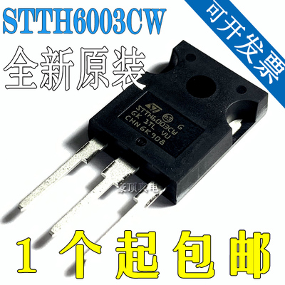 原装进口STTH6003CW 整流管 60A 300V 逆变焊机 快恢复整流二极管