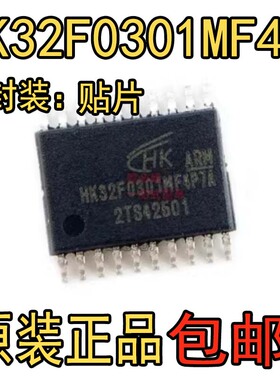 航顺 HK32F0301MF4P7C/A 原装正品 030MF4P6 替代STM003 单片机