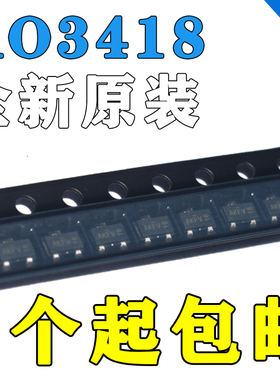 原装正品 AO3418 丝印AK SOT-23 N沟道 30V/3.8A 贴片MOSFET