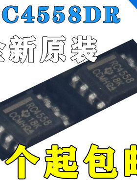 RC4558DR RC4558DRG4 RC4558D 双路 运算放大器 贴片SOP8 芯片