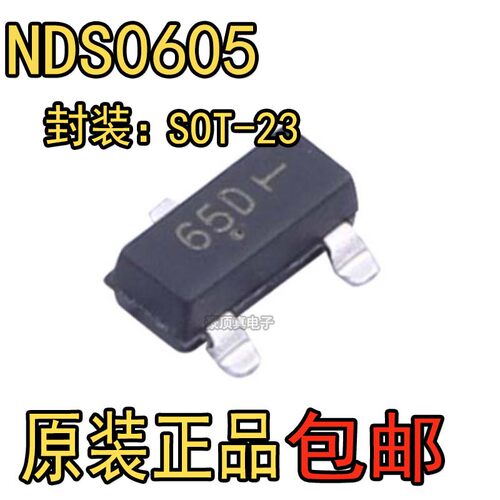全新原装正品 NDS0605 丝印65D MOS管场效应管 封装SOT-23