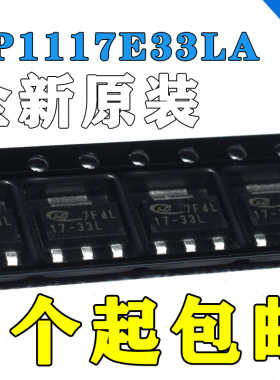 AP1117E33LA AP1117E33 丝印17-33L 三端稳压器 SOT-223 全新原装