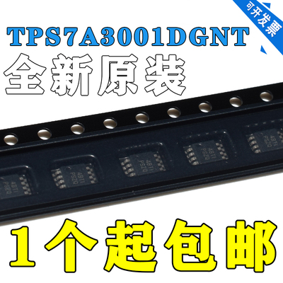 TPS7A3001DGNR TPS7A3001DGN TPS7A3001DGNT PSZQ 全新原装可拍