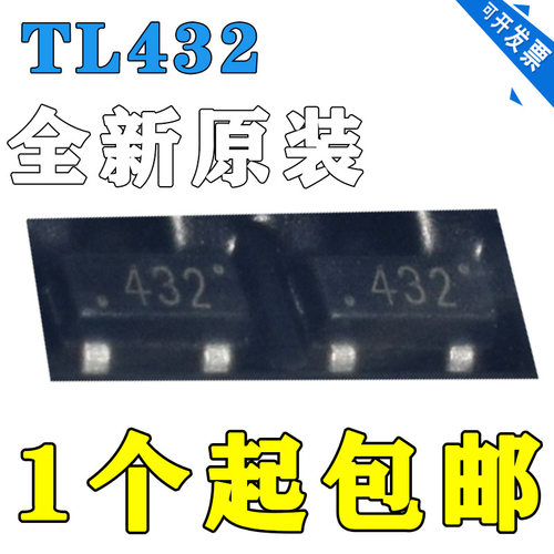 原装正品 贴片 TL432AIDBZR SOT-23 可调节精密并联稳压器 芯片