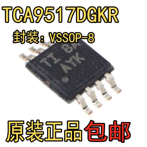 全新原装TCA9517DGKR 丝印AYK 转换器/电平移位器 封装VSSOP8