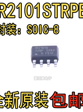 全新原装 IR2101STRPBF IR2101STR IR2101S SOP8芯片