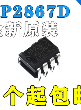 全新原装正品 BP2867D BP2867DJ 直插DIP-8 LED恒流驱动芯片