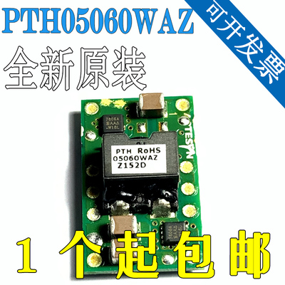 全新原装 PTH05060WAZ 直流转换器 电源 板安装 非隔离 PoL 模块
