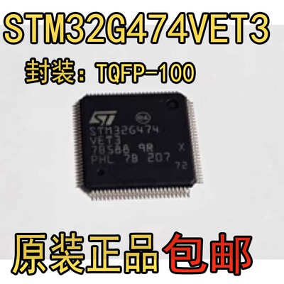 STM32G474VET3单片机全新原装