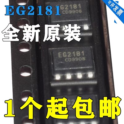 无刷驱动EG2181 半桥预驱芯片大功率MOS管 替代AUIRS2181