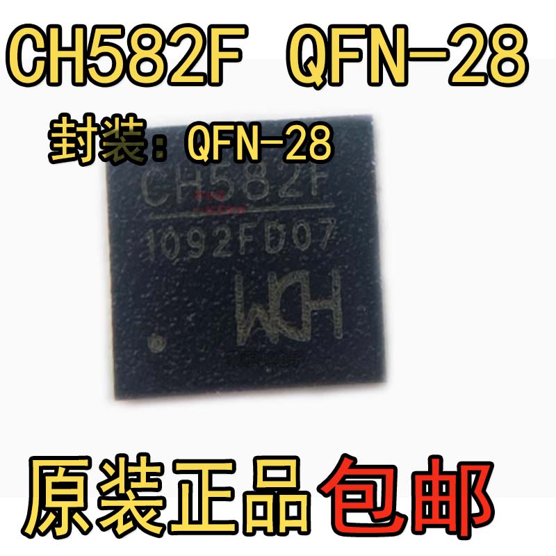 CH582F 原装正品 QFN-28 集成BLE无线通讯的32位MCU微控制器IC