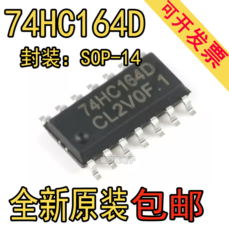 原装进口 74HC164D 74HC164 八位移位置寄存器 贴片SOP-14