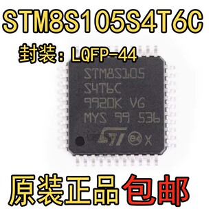 全新现货STM8S105S4T6C STM8S105S6T6C 控制器单片机IC LQFP44
