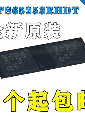 TPS65253RHDT VQFN28 电源管理 DC/DC开关稳压器 全新原装