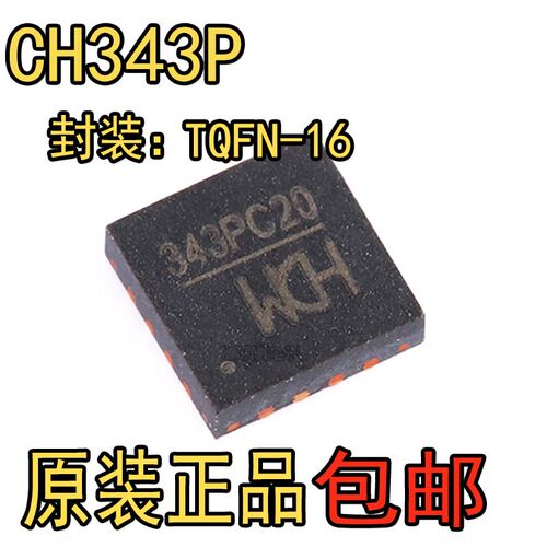 原装正品 CH343P QFN-16 USB转高速串口芯片